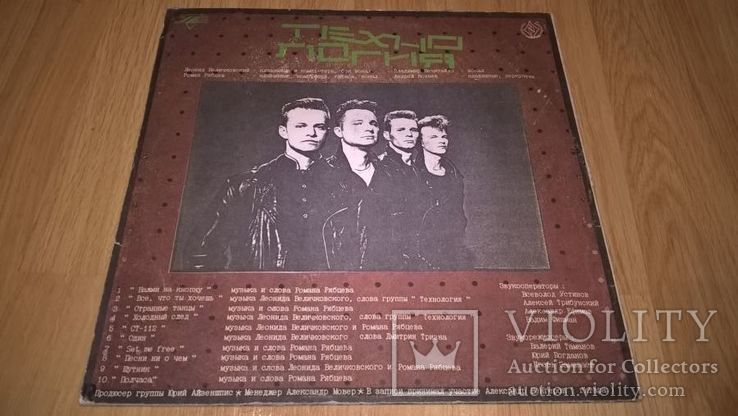 Технология (Все, Что Ты Хочешь) 1992. (LP). 12. Vinyl. Пластинка. SNC Records. Russia., фото №3