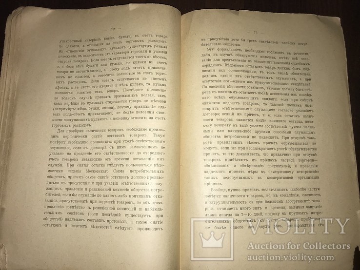 1917 Торговля в потребительских обществах, фото №9