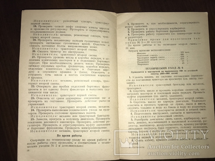 1939 Правила ухода за Трактором СХТЗ-Нати, фото №6