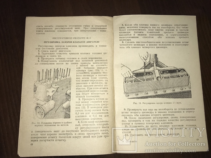1939 Правила ухода за Трактором СХТЗ-Нати, фото №10
