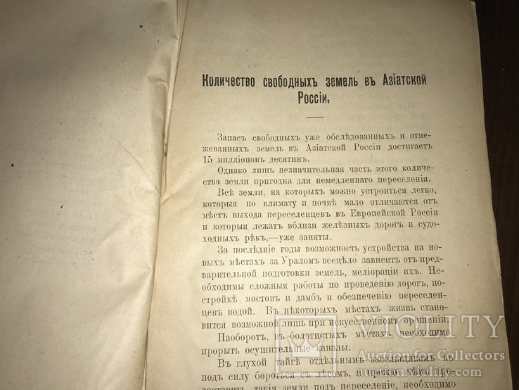1918 Сибирь Описание Сибирских переселенческих районов, фото №3