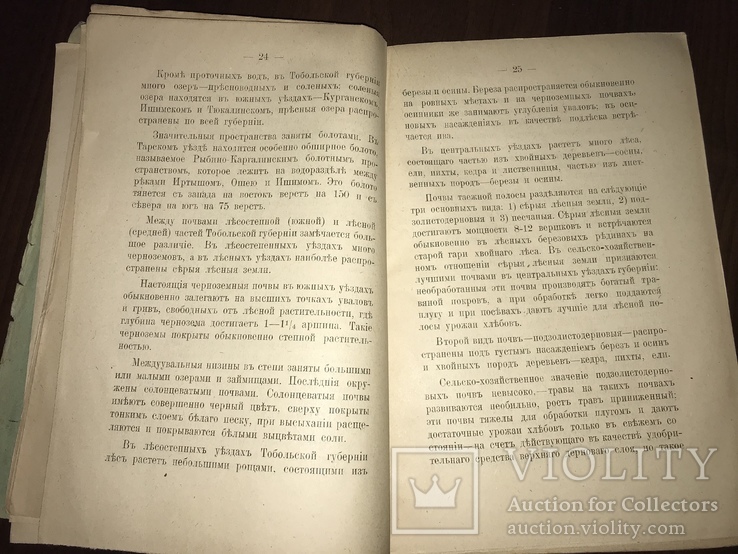 1918 Сибирь Описание Сибирских переселенческих районов, фото №5