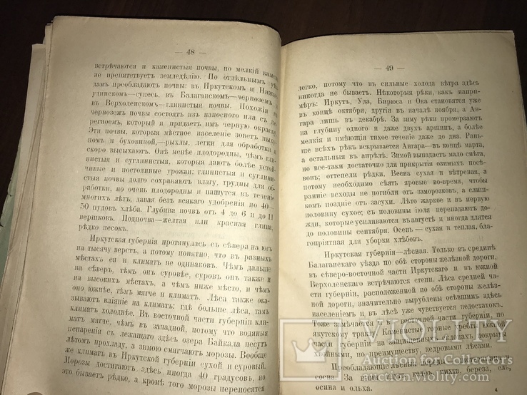 1918 Сибирь Описание Сибирских переселенческих районов, фото №8