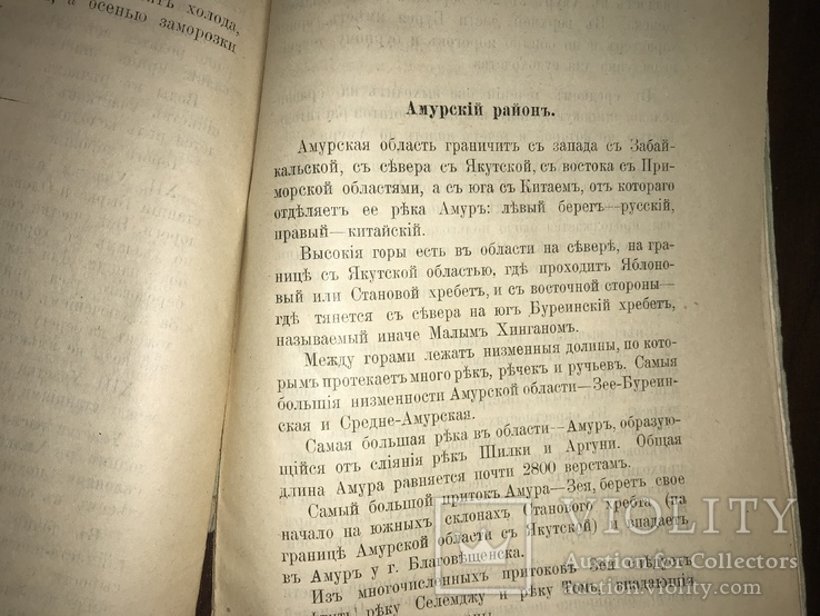 1918 Сибирь Описание Сибирских переселенческих районов, фото №9