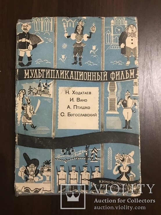 1936 Мультики Мультфильмы в суперобложке, photo number 2
