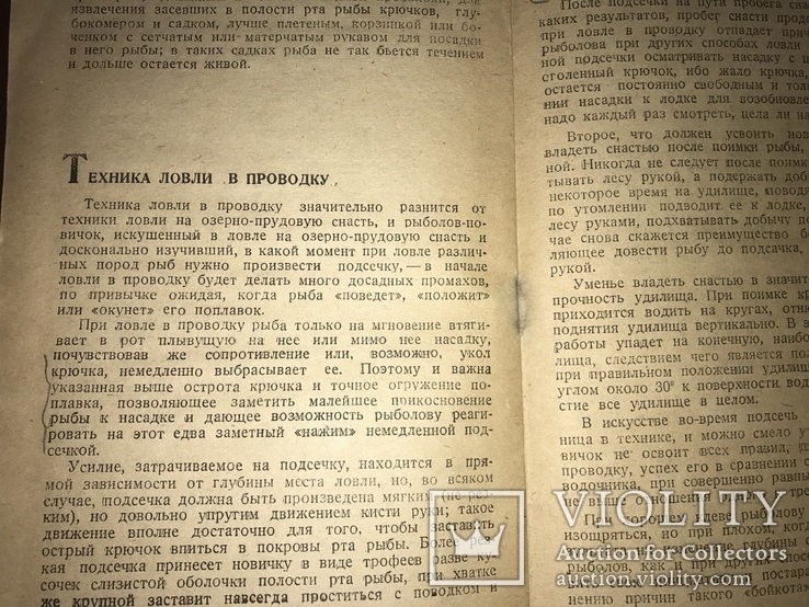 1933 Рыболовство Ловля Рыбы, фото №7