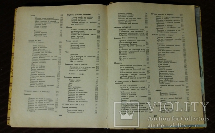 Татарская кулинария 1981г. Казань Татарское книжное издательство, фото №6