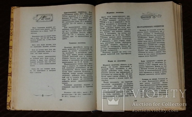 Татарская кулинария 1981г. Казань Татарское книжное издательство, фото №8