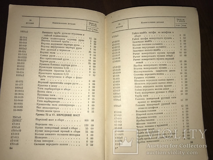 1950 Каталог Запчастей Грузовых автомобилей ЗИС, фото №11