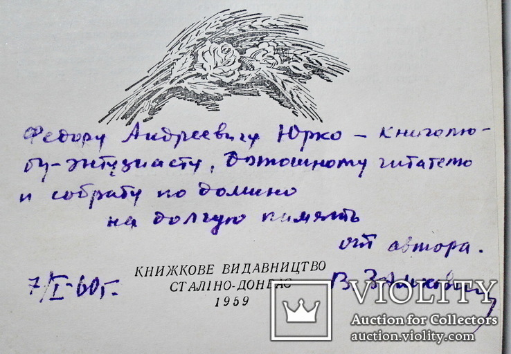 Украинский хлеб,с автографом автора, фото №5