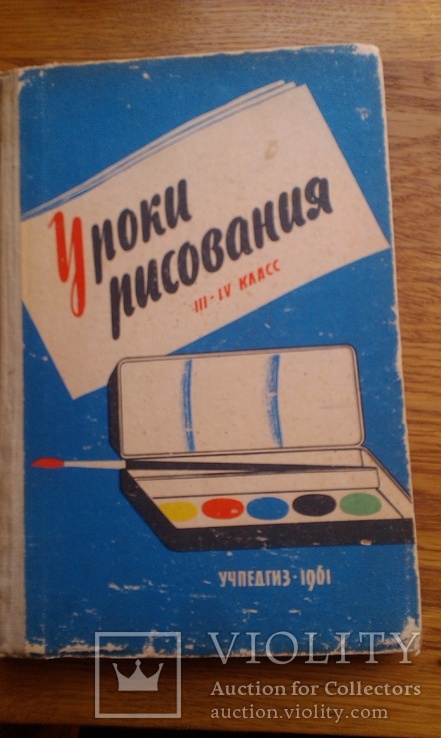 Уроки рисования 1961, фото №3