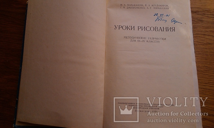 Уроки рисования 1961, фото №4