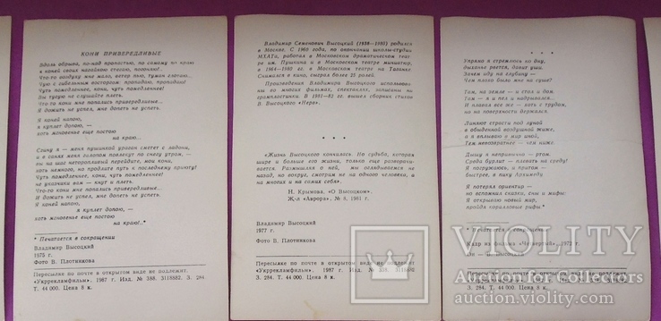 Набор открыток "Высоцкий", фото №6