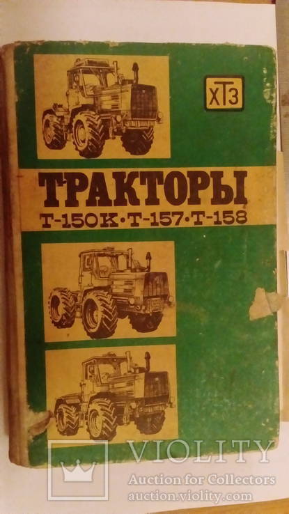 Книга трактор т 150, фото №2