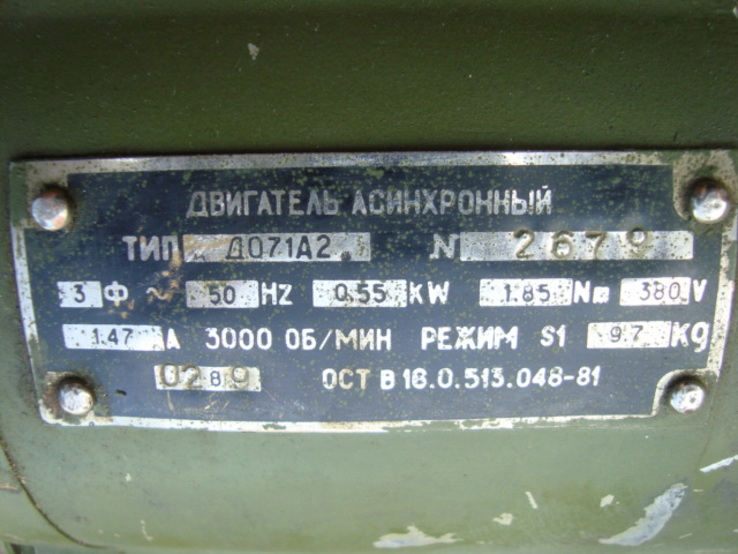 Электродвигатель с вентилятором СССР., numer zdjęcia 8