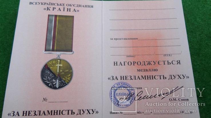 Медаль "За незламність духу" с документом, фото №5