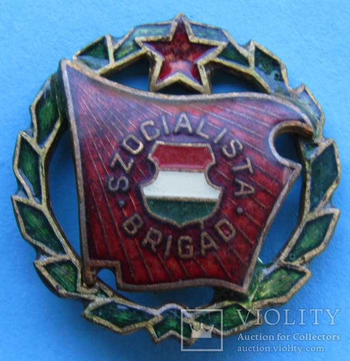 Соціалістична бригада. Угорщина (69№), фото №5