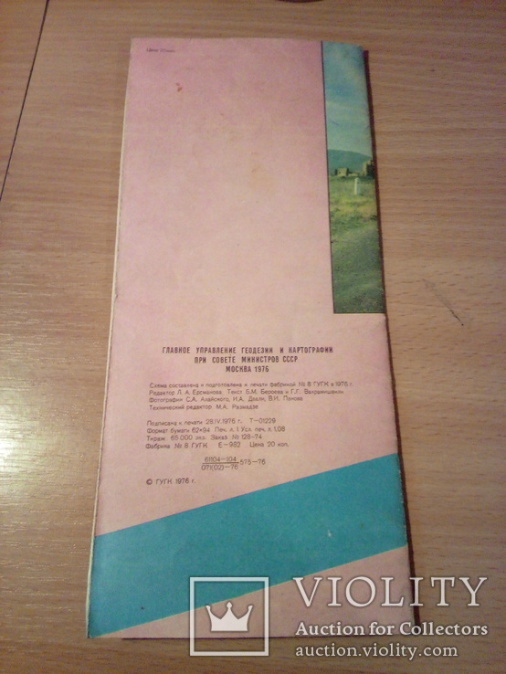 Военно-грузинская дорога, туристский маршрут 158-69-01 (№ 41), изд, ГУГК 1976г, фото №4