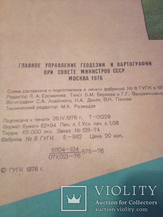 Военно-грузинская дорога, туристский маршрут 158-69-01 (№ 41), изд, ГУГК 1976г, фото №5