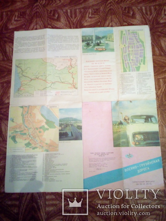 Военно-грузинская дорога, туристский маршрут 158-69-01 (№ 41), изд, ГУГК 1976г, фото №6