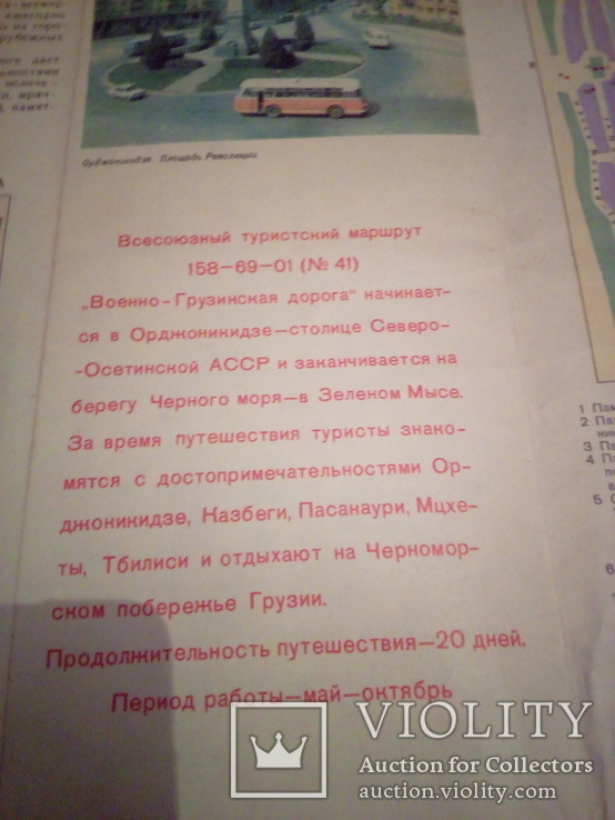 Военно-грузинская дорога, туристский маршрут 158-69-01 (№ 41), изд, ГУГК 1976г, фото №8