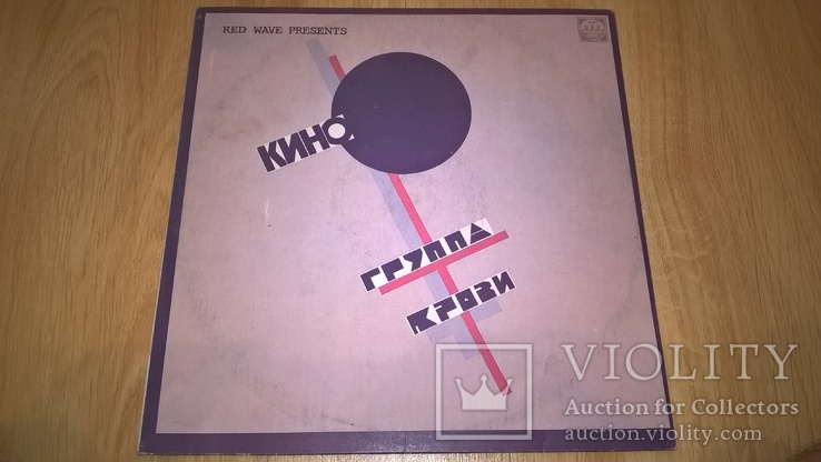 Виктор Цой. Кино (Группа Крови) 1988. (LP). 12. Vinyl. Пластинка. Russian Disc, фото №2