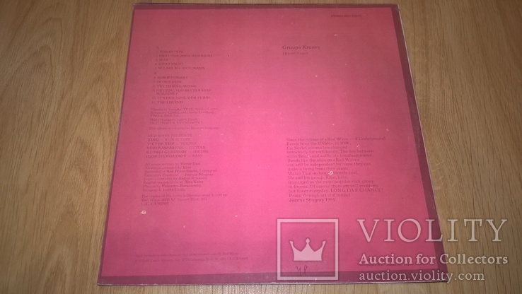 Виктор Цой. Кино (Группа Крови) 1988. (LP). 12. Vinyl. Пластинка. Russian Disc, фото №3