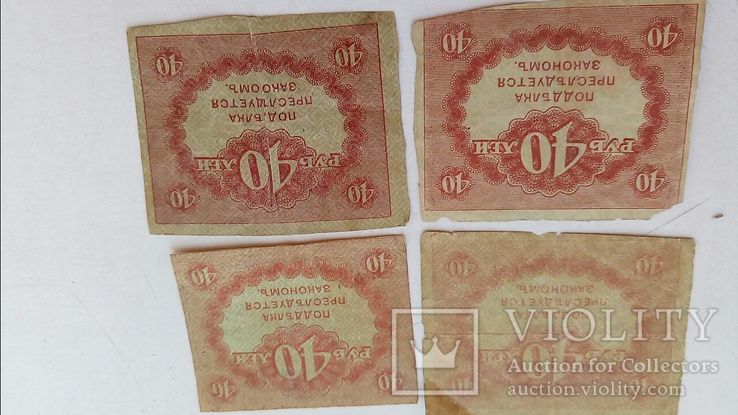 13 шт по 20 рублей 1917 года+5шт по 40 рублей 1917, керенки, фото №6