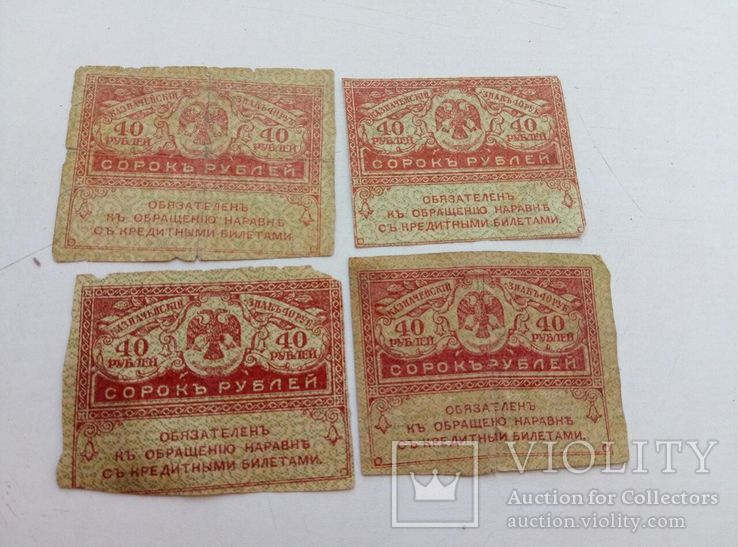 13 шт по 20 рублей 1917 года+5шт по 40 рублей 1917, керенки, фото №7