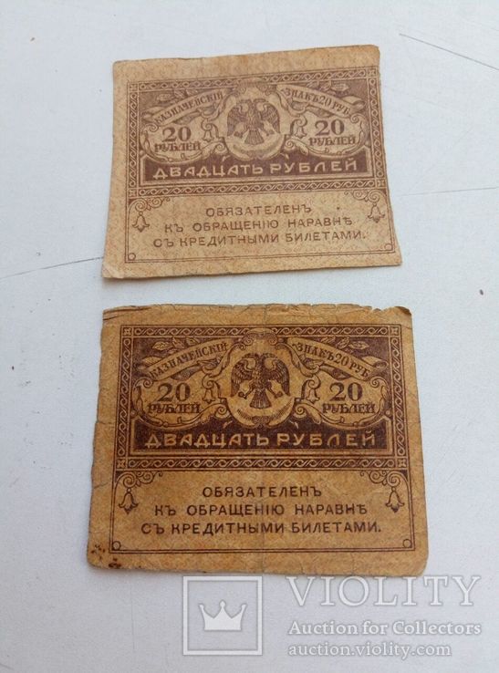 13 шт по 20 рублей 1917 года+5шт по 40 рублей 1917, керенки, фото №9