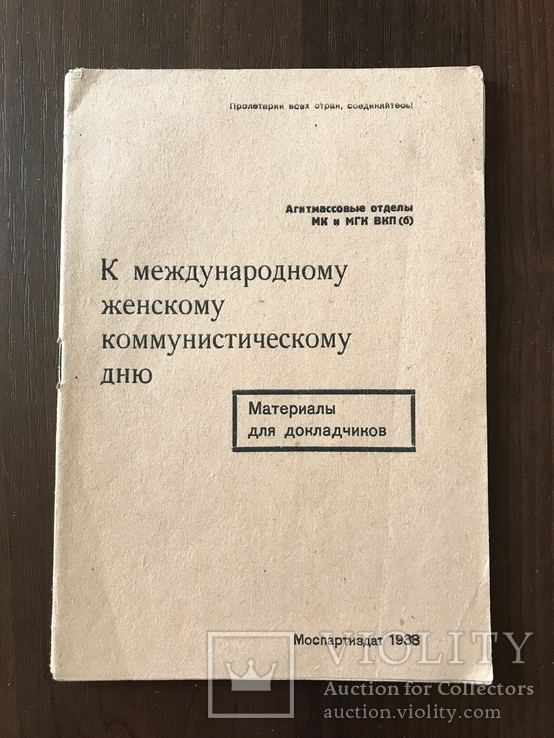 1938 К международному Женскому Дню, О труде женщин, фото №2