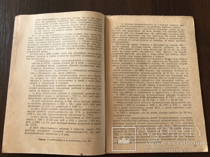 1938 К международному Женскому Дню, О труде женщин, фото №7