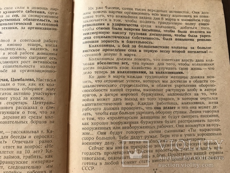 1938 К международному Женскому Дню, О труде женщин, фото №10