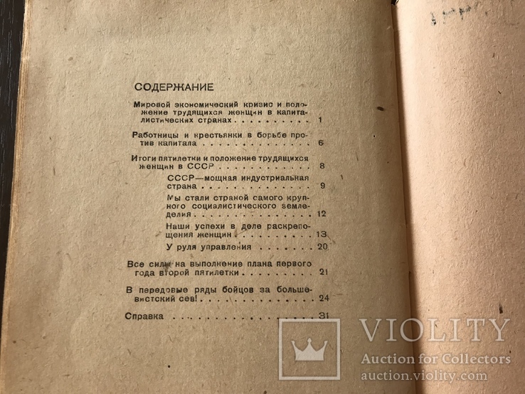 1938 К международному Женскому Дню, О труде женщин, фото №11