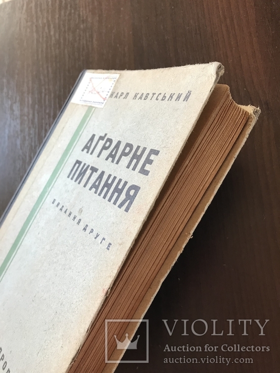 1931 Аграрне питання , переклад з німецької, фото №3