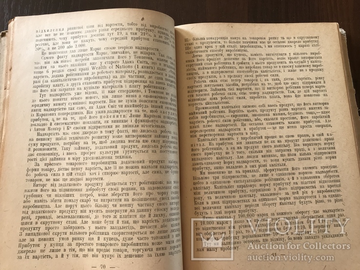 1931 Аграрне питання , переклад з німецької, фото №5