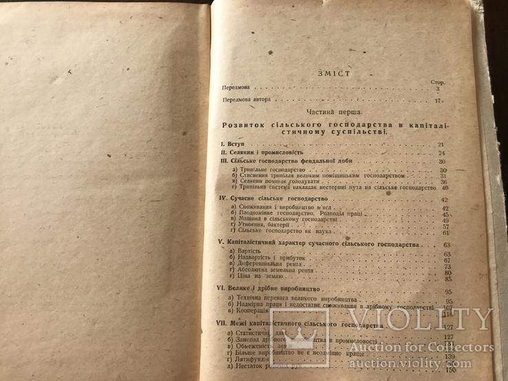 1931 Аграрне питання , переклад з німецької, фото №11