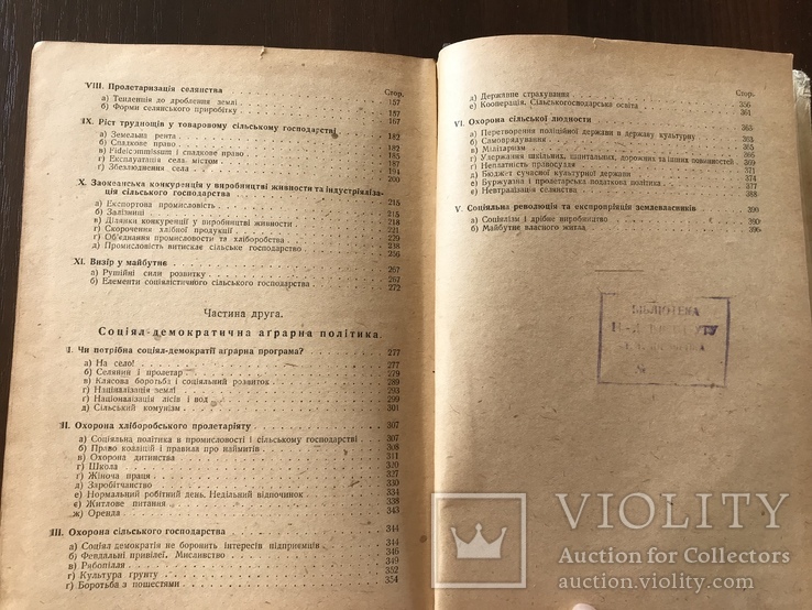 1931 Аграрне питання , переклад з німецької, фото №12