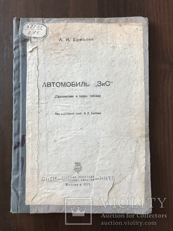 1936 Автомобиль ЗИС, фото №2