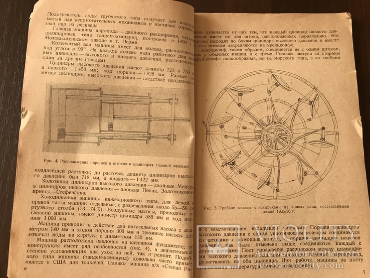 1937 Работа Буксира парохода Степан Разин, фото №5