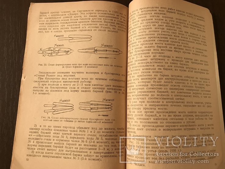 1937 Работа Буксира парохода Степан Разин, фото №11