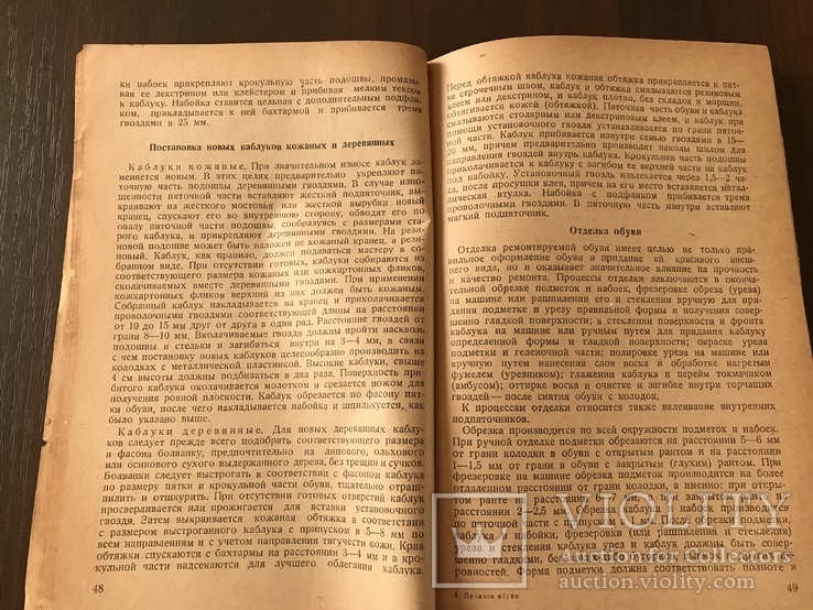 1937 Починка Обуви, фото №7