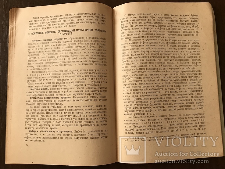 1936 Что должен знать Буфетчик, фото №11