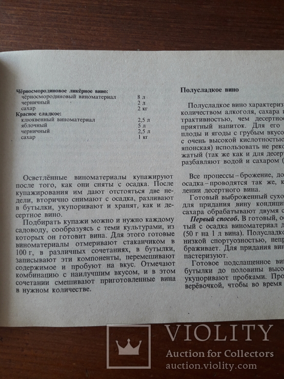 Книга: Вина домашние натуральные, сборник рецептов, фото №5