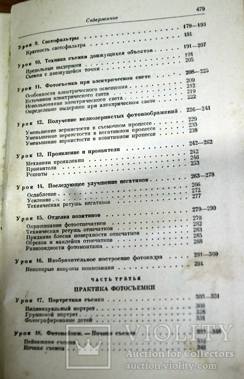 25 уроков фотографии. Микулин. 1957 год. СССР, фото №9