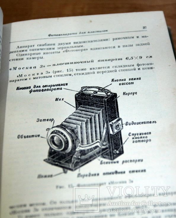 25 уроков фотографии. Микулин. 1957 год. СССР, фото №11