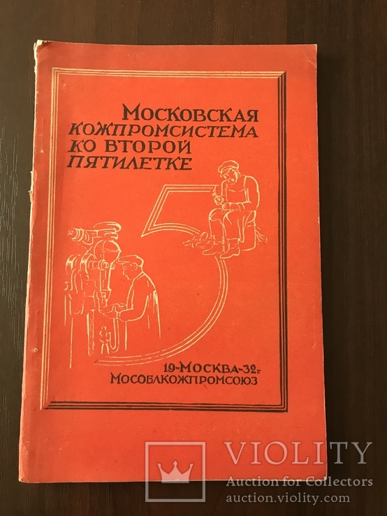 1932 Кожа КожпромСистема, фото №3