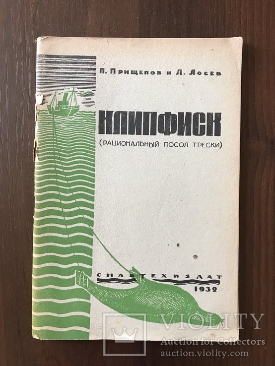 1932 Рациональный посол Трески, Клипфиск, фото №2