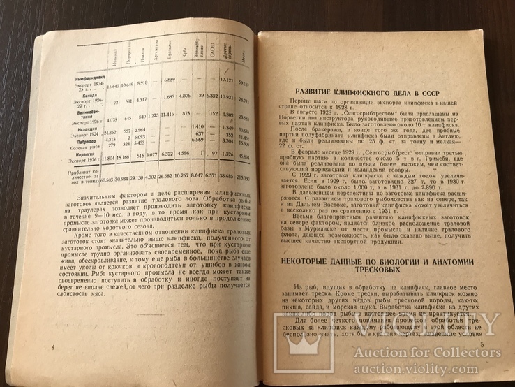 1932 Рациональный посол Трески, Клипфиск, фото №3