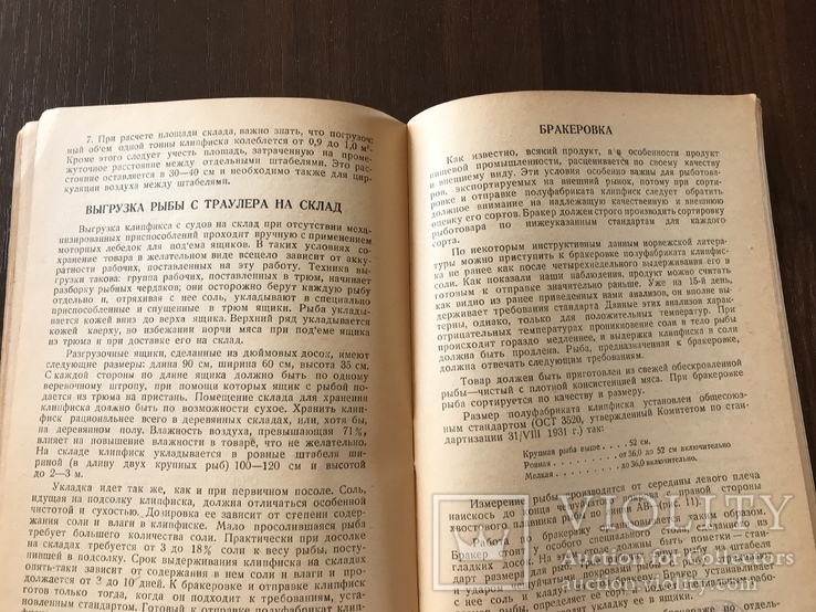 1932 Рациональный посол Трески, Клипфиск, фото №7